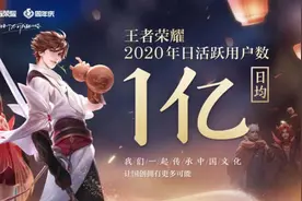 《王者荣耀》，1亿人的时间黑洞图片