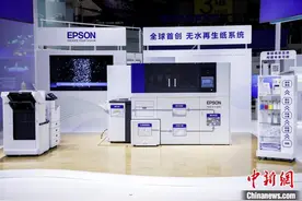 爱普生亚洲首发新品亮相进博会图片