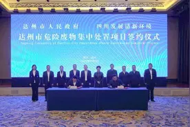 4.5亿元！清新环境成功签约四川达州危险废物集中处置项目图片