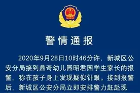 呼和浩特多名幼儿被扎针眼案，三名幼教被批捕图片