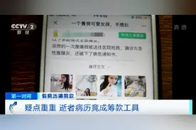 男子篡改去世女友病历，在筹款网站大肆骗捐款！假病历竟成灰色产业链，网上买卖大行其道…图片