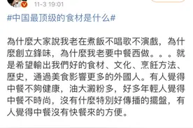 中餐西做是为了“输出”中华美食，谢霆锋这发言引起了争议图片