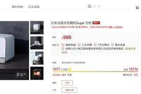 小米有品开启云米台面式洗碗机Sugar众筹图片