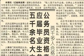 上世纪90年代开始的公务员考试曾经“万里挑一”图片