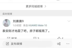 房屋、门窗发生不明震动，泰安未监测到地震活动图片