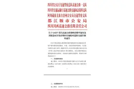 所有人，明起都汶高速都映段交通管制，各种车怎么走都在这里图片