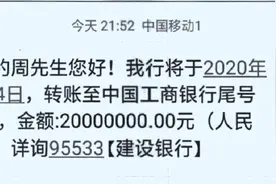 零存款男子伪造20亿存款单充富豪，谎称可借款2亿诈骗获刑图片