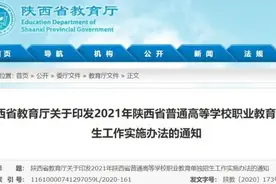 2021年陕西职教单招办法公布，17日起报名图片