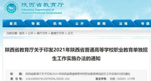 农行证书过期怎么更新信息，2021年陕西职教单招办法公布,17日起报名时间 配图01