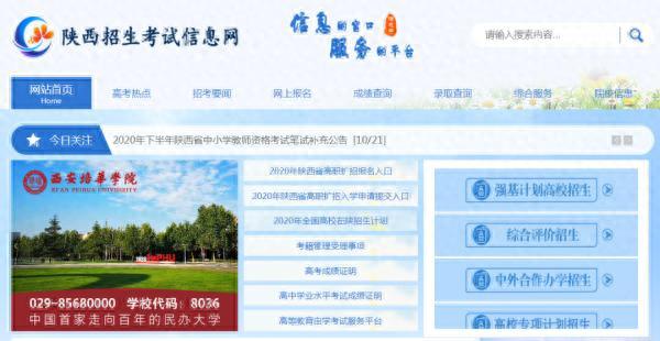 农行证书过期怎么更新信息，2021年陕西职教单招办法公布,17日起报名时间 配图03
