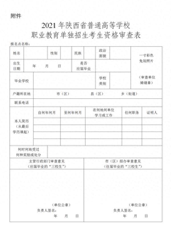 农行证书过期怎么更新信息，2021年陕西职教单招办法公布,17日起报名时间 配图06