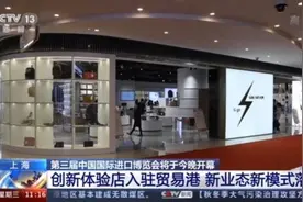 创新体验店亮相“进博会”新业态新模式店铺开门迎客图片