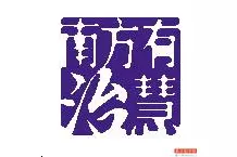 广州地铁调整东山口拆迁方案，成就公众参与良性互动样本图片