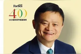 福布斯中国富豪榜：科技行业领军者创造了大量财富 马云蝉联首富马化腾第二图片