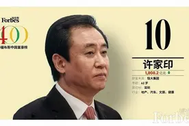 2020福布斯中国富豪榜：恒大老板许家印第10 马云蝉联首富图片