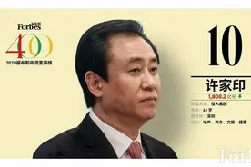 2020福布斯中国富豪榜：恒大老板许家印第10 马云蝉联首富图片