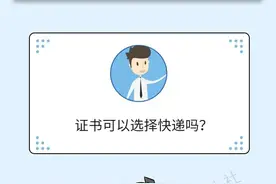 【提示】成绩合格了，怎样申领职业技能鉴定证书呢？图片