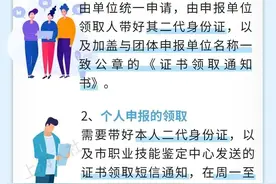 【提示】成绩合格了，怎样申领职业技能鉴定证书呢？图片