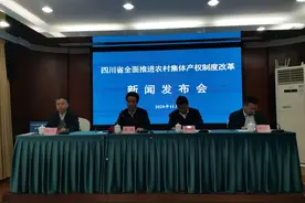2021年10月底前，四川将完成农村集体产权制度改革试点任务图片