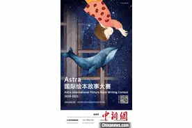 Astra国际绘本故事大赛开启：寻找精彩原创故事为绘本注入新动能图片