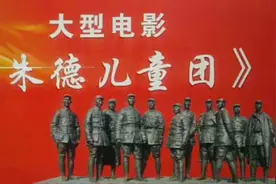 电影《朱德儿童团》网上热映 主创致敬革命先辈图片