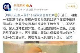 满月宝宝居家游泳却意外身亡……幼儿是否适合游泳？又到底该怎么游泳图片