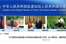 驻孟加拉国使馆：暂停持有效中国签证、居留许可在孟人员入境图片