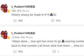 哈德森解除入境隔离，最快下周迎回归首秀图片