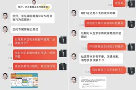 说好的余额和京豆无使用限制 支付时京东咋变卦了图片