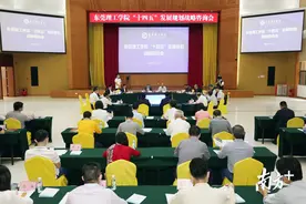 莞工未来五年怎么走？院士专家把脉学校“十四五”发展规划图片