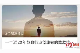 优胜教育CEO陈昊喊话马云马化腾：股份0元赠予，自己“卖身”打工10年图片