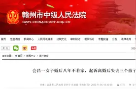 打工时相识恋爱，江西一女子婚后八年不着家，起诉离婚后失去三个孩子的抚养权图片