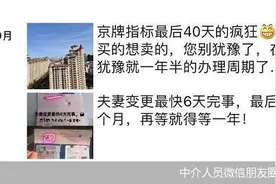 最高16万“京牌”交易暗流涌动图片