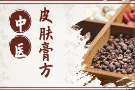 这个“膏方节”，专门搞定你的皮肤问题图片