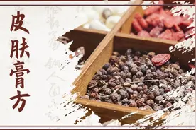 这个“膏方节”，专门搞定你的皮肤问题图片