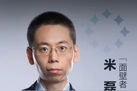 “面壁者”米磊：当市场判断错误，我应该告诉大家什么是正确的图片