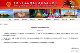中国驻印度使馆：因疫情原因，暂停持有效中国签证、居留许可的在印人员入境中国图片