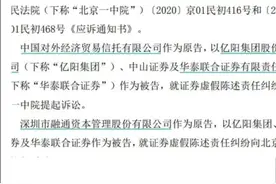 中国财富报道|锦龙股份遭立案调查不久，子公司又涉6亿元诉讼视频封面
