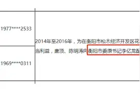 官方通报：李亿龙妻子，收了这些人的钱图片