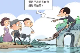 漫·议 | 出租景点却不准游客拍照，“象鼻山”有点不像话图片