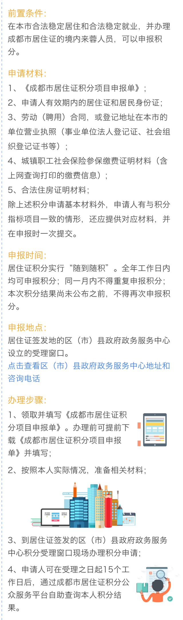 积分落户成都最新最全攻略（收藏版）