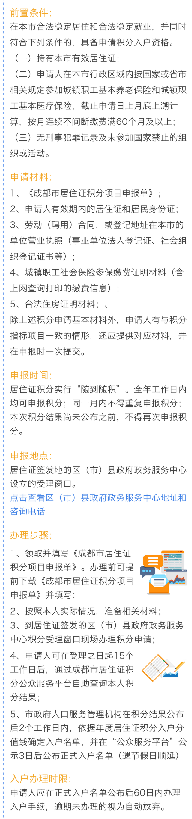 积分落户成都最新最全攻略（收藏版）