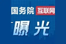 关于浙江省嘉兴市部分初中学校推行“平板教学”存在违规分班变相强制捆绑销售监管缺位等问题的督查情况通报图片