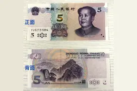 2020版五元纸币今日正式上线！快来看实物→图片