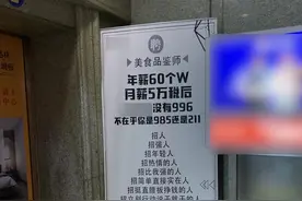 月薪5万招“吃货”？招聘方：每周单休，要去西藏等地挑选食材图片