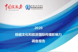 妈祖文化在世界上有着怎样的影响？看完你就知道了图片