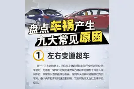 盘点车祸产生九大常见原因 让每一次出行都远离危险图片
