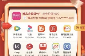 218元一年“买1得11”解锁腾讯视频、优酷、芒果TV、喜马拉雅等会员权益？这个羊毛能薅吗？图片