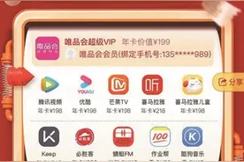 218元一年“买1得11”解锁腾讯视频、优酷、芒果TV、喜马拉雅等会员权益？这个羊毛能薅吗？图片