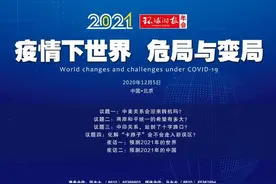 12月5日 环球时报2021年会重磅来袭图片